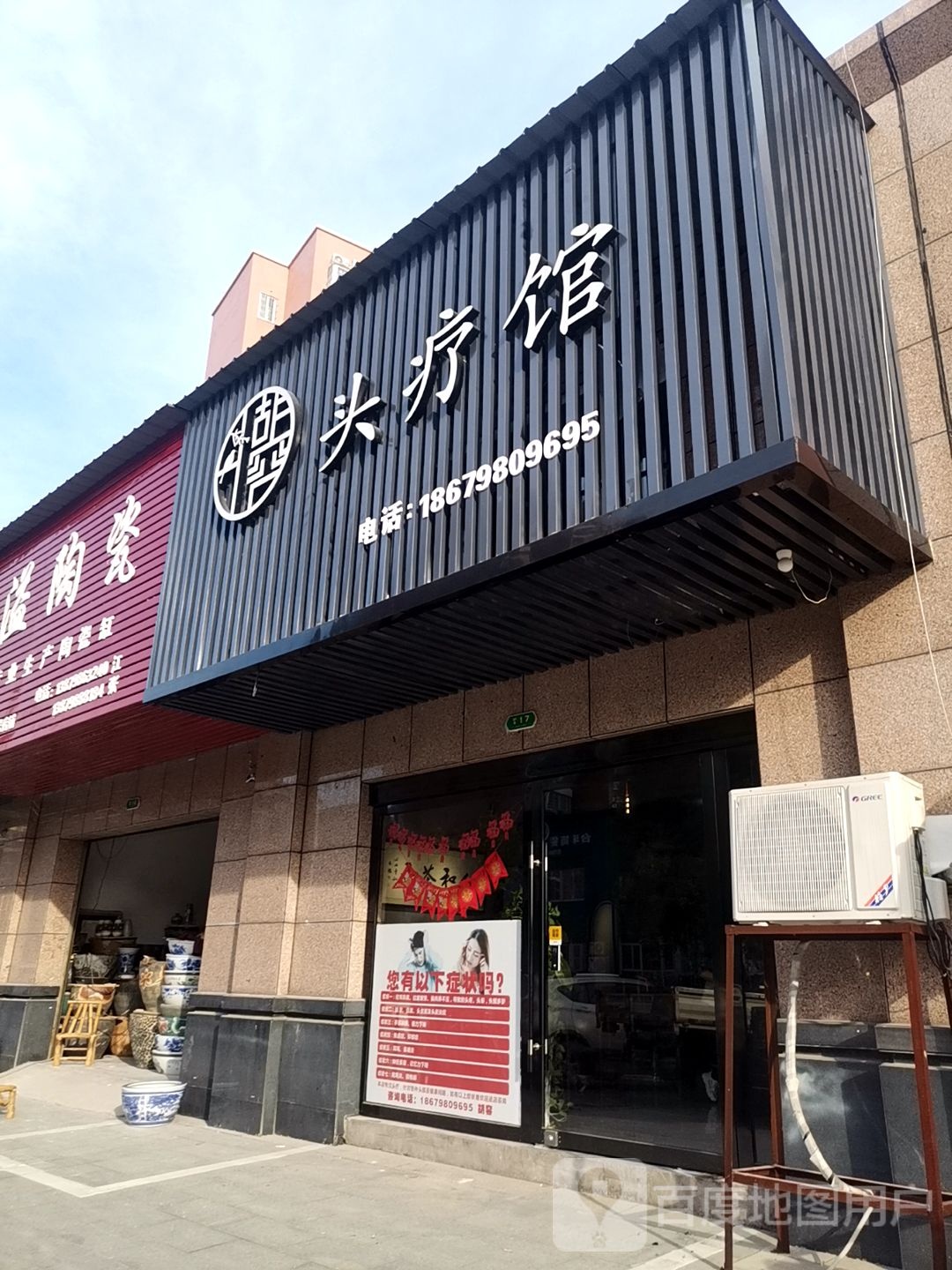 胡容头疗馆(天宇绿园店)