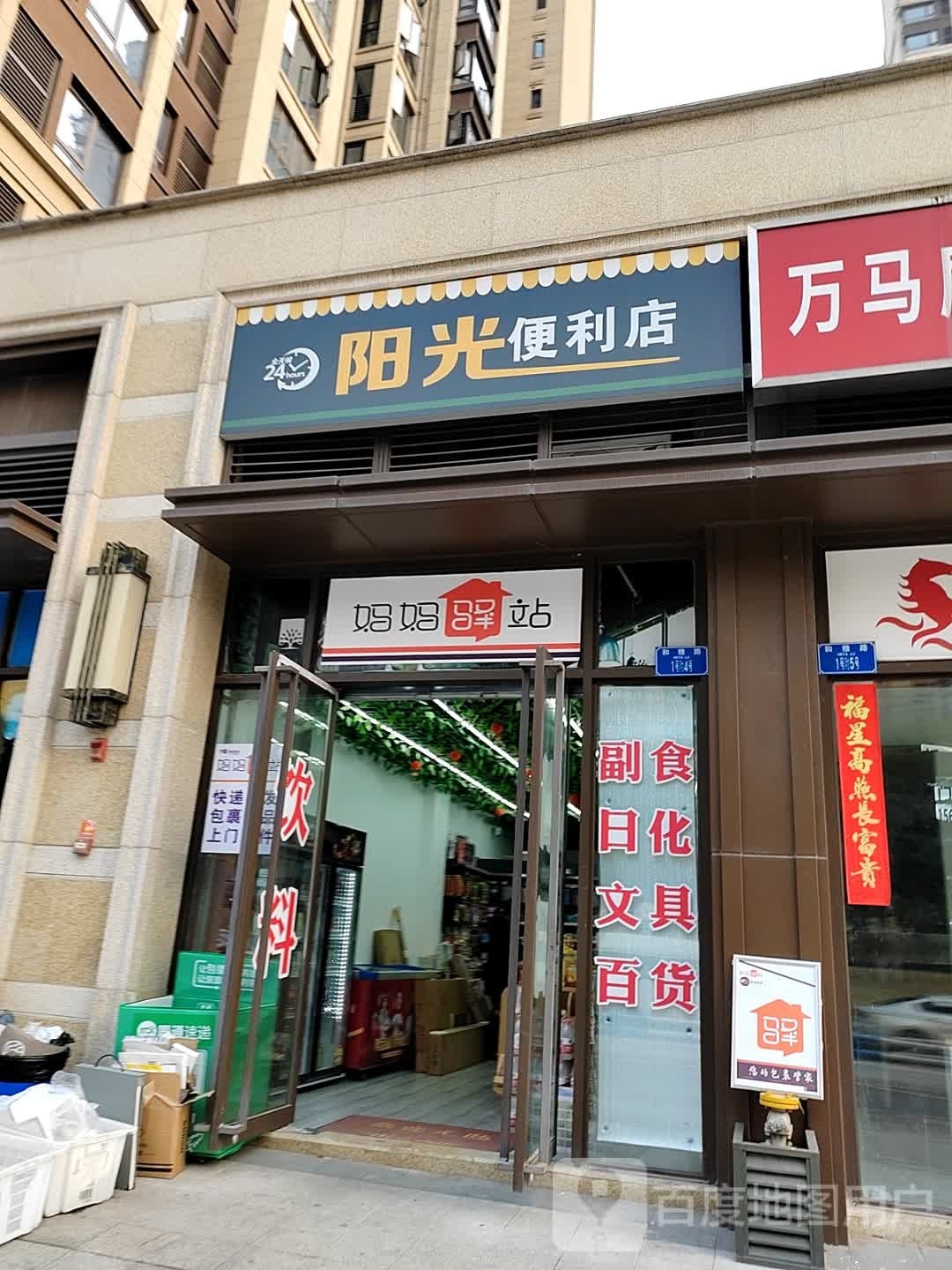 阳光便利店(兰桂大道店)