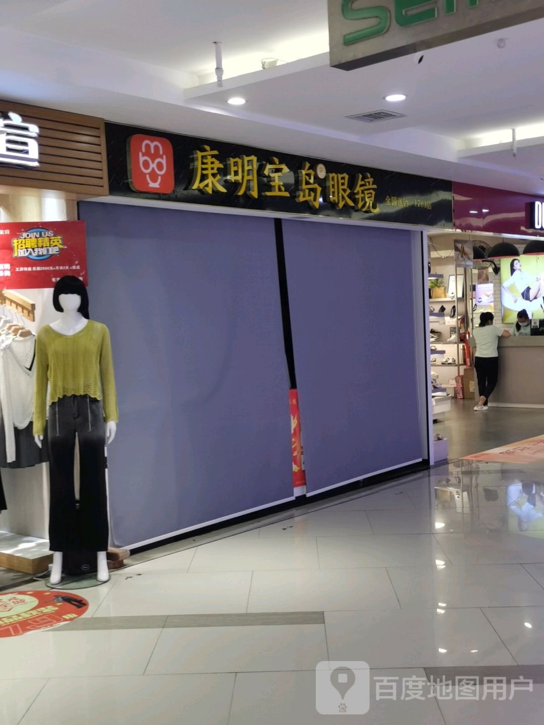 康明半岛眼镜(厚德路店)