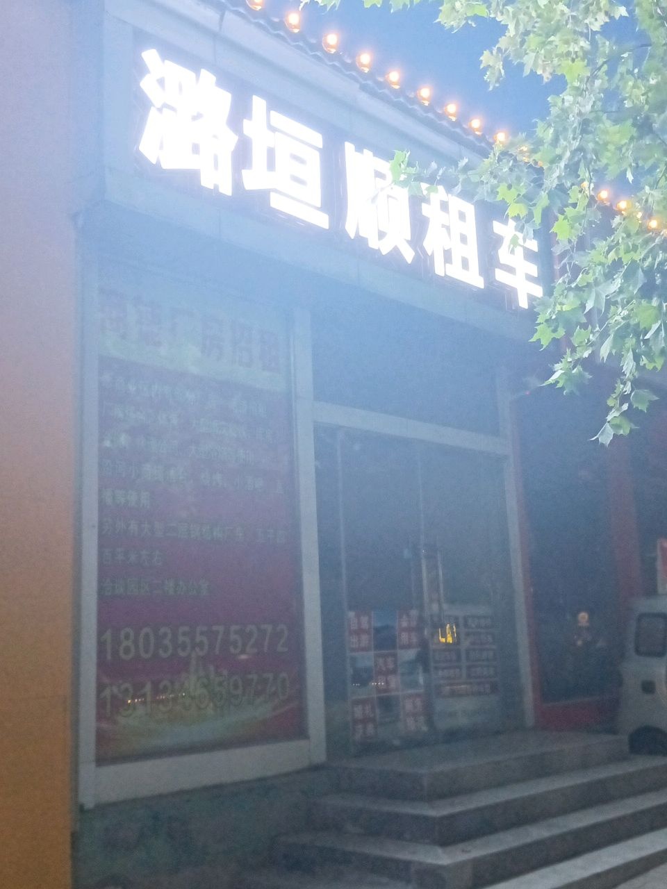 长治市潞垣顺汽车租赁有限公司
