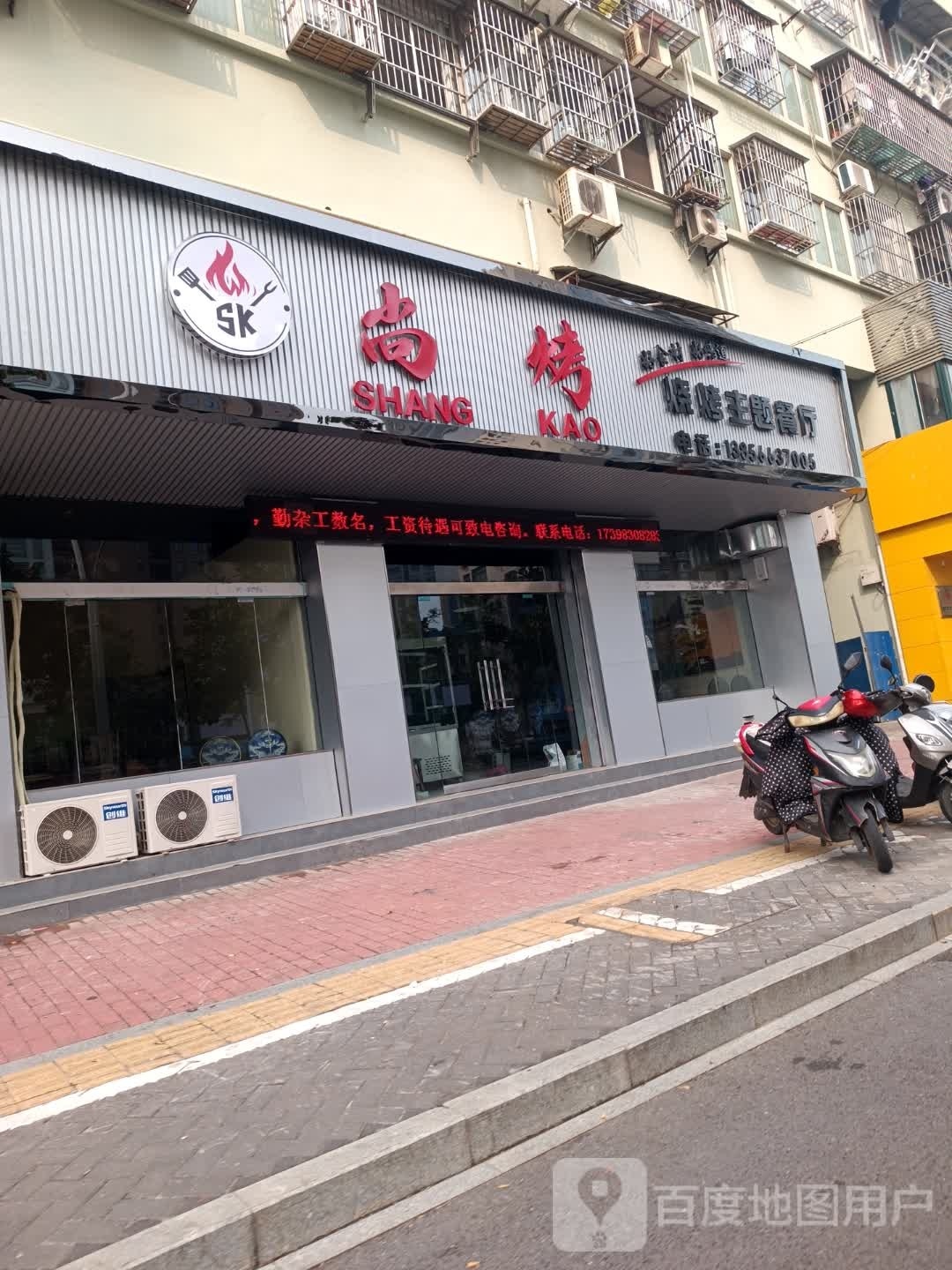 尚烤凤凰餐厅
