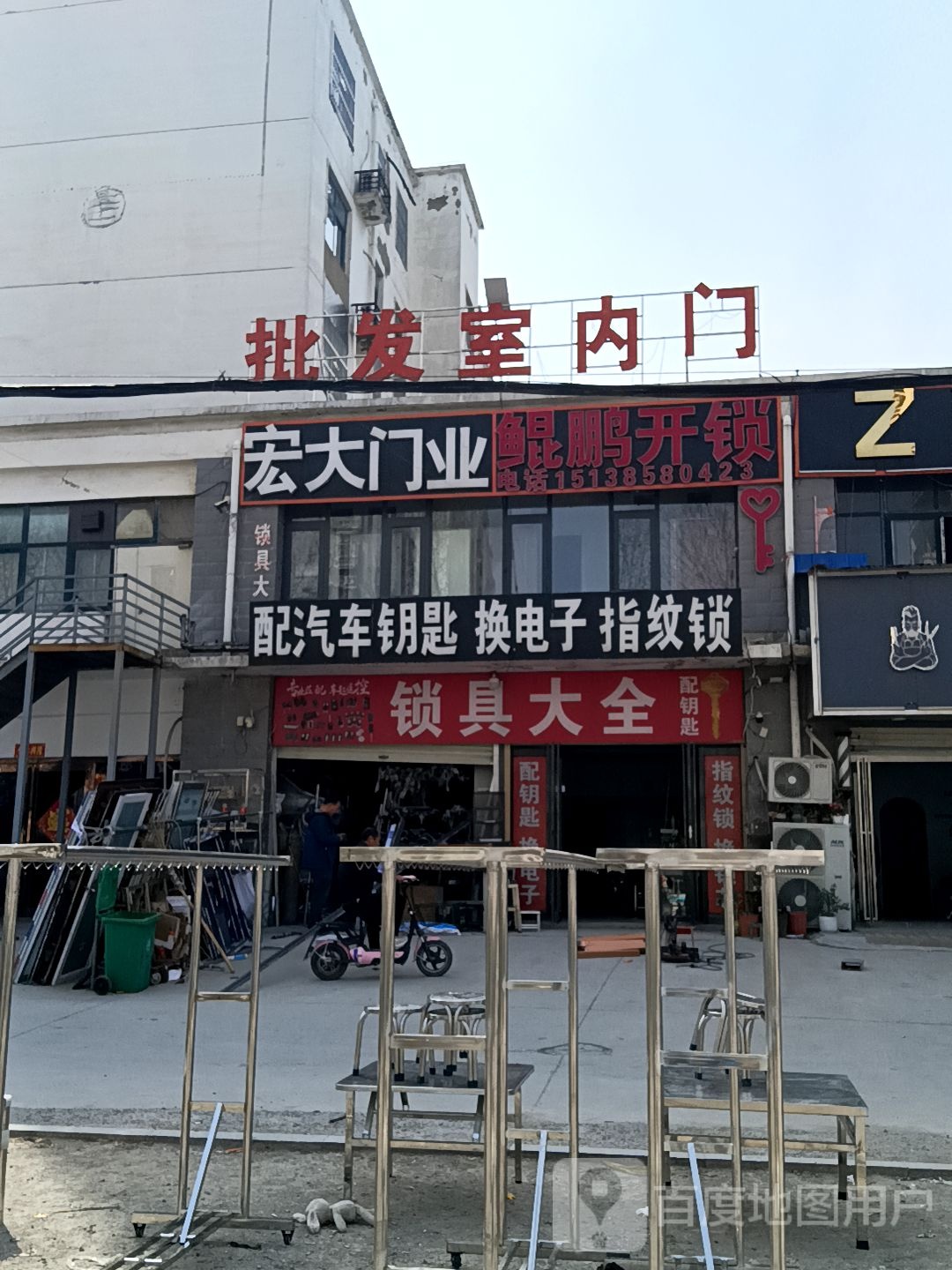 开锁配汽车钥匙