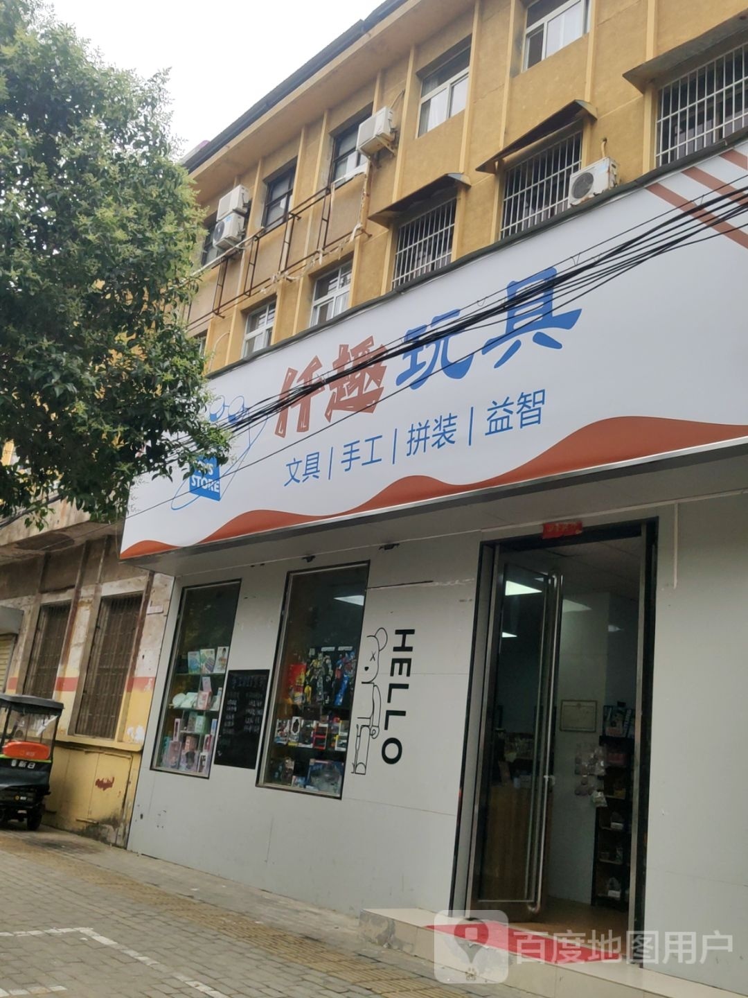 荥阳市仟趣玩具