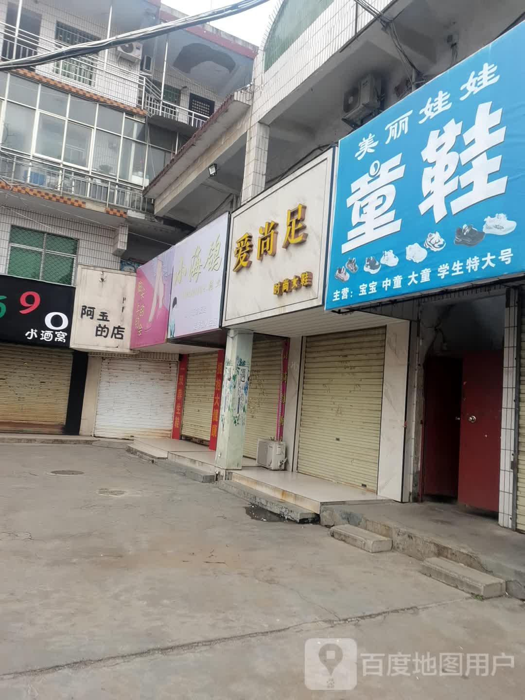 登封市美丽娃娃童鞋