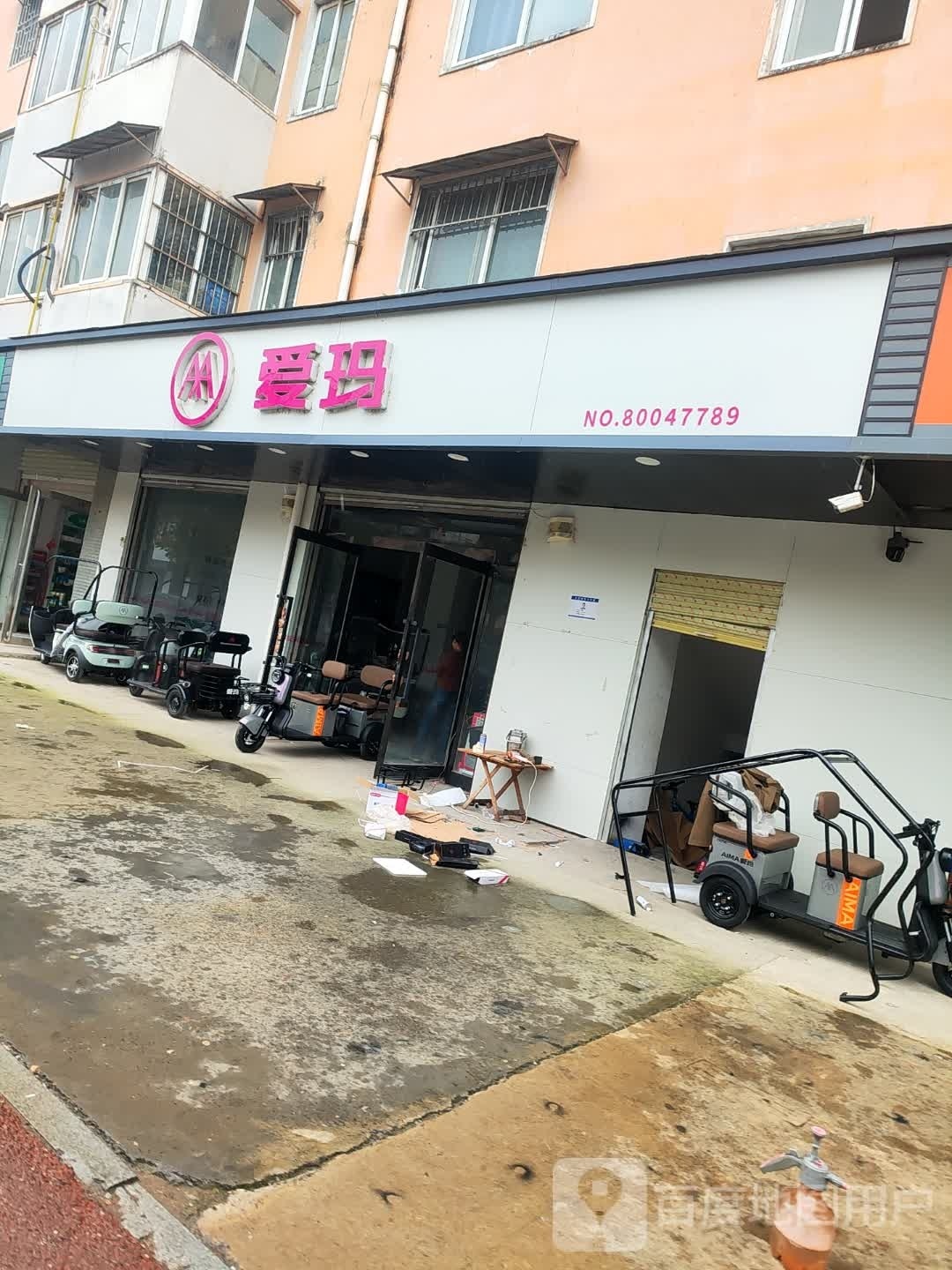 爱玛电动车(连心路店)