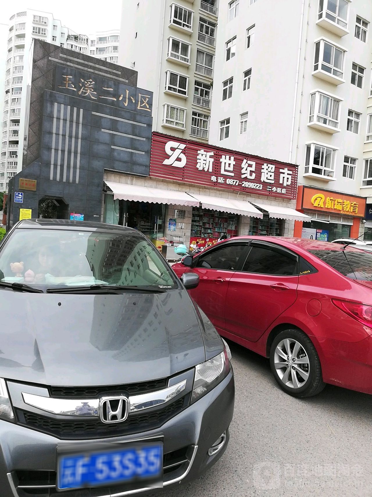 新世纪百货(二小区店)