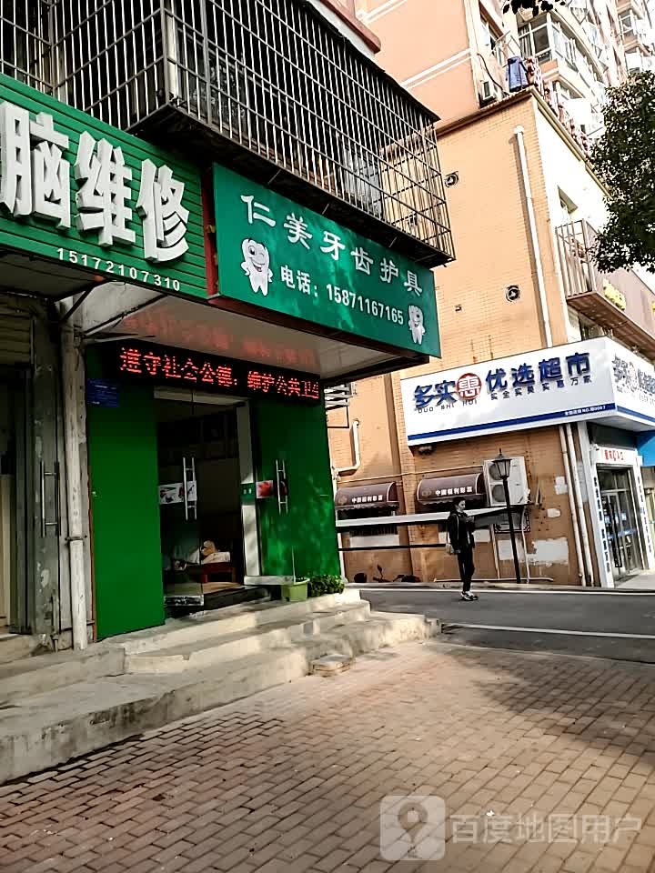 多实惠优选超市(团城山店)