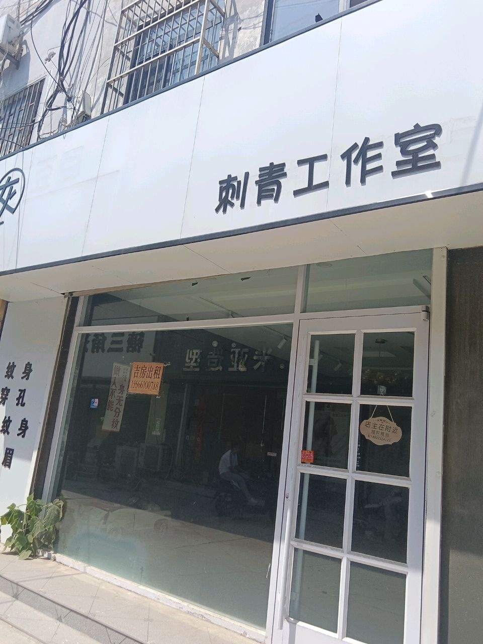 灰刺青工作室