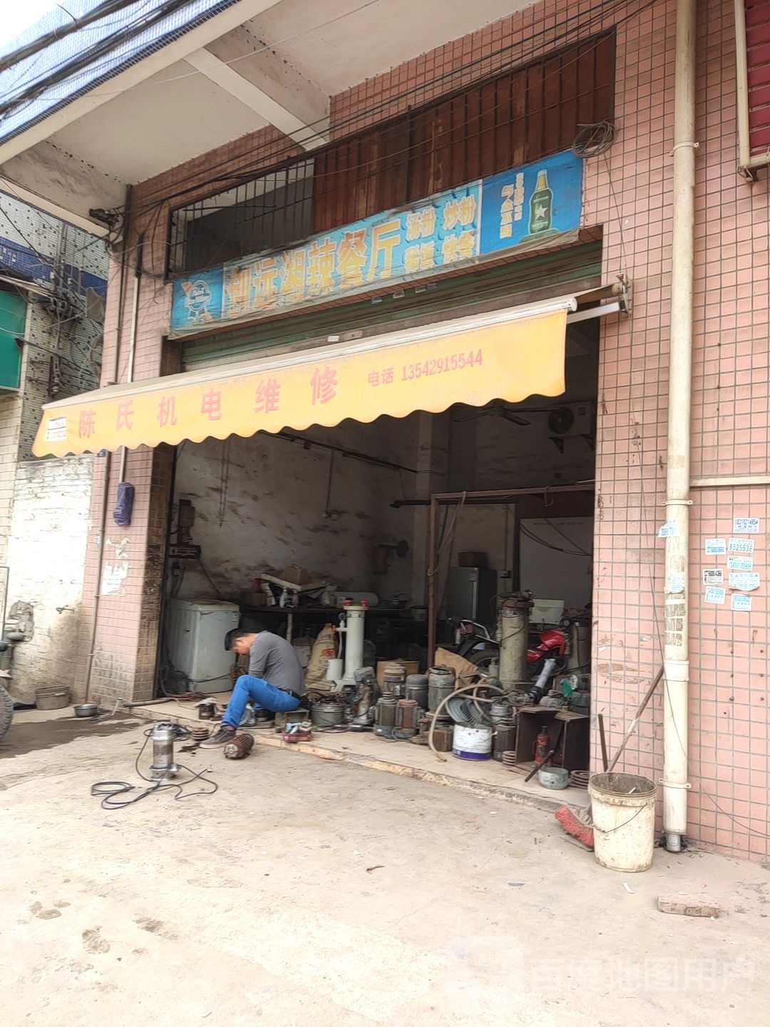 创远湘辣餐馆