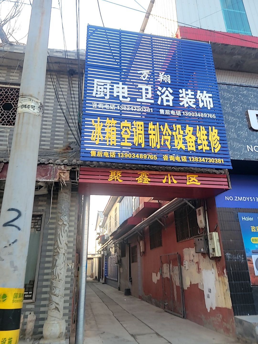 厨电卫浴(嶷山路店)