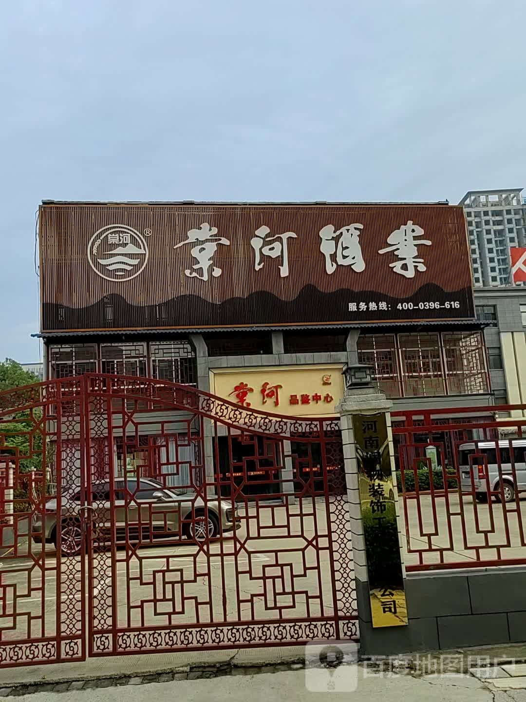 棠河酒业(金雀路店)