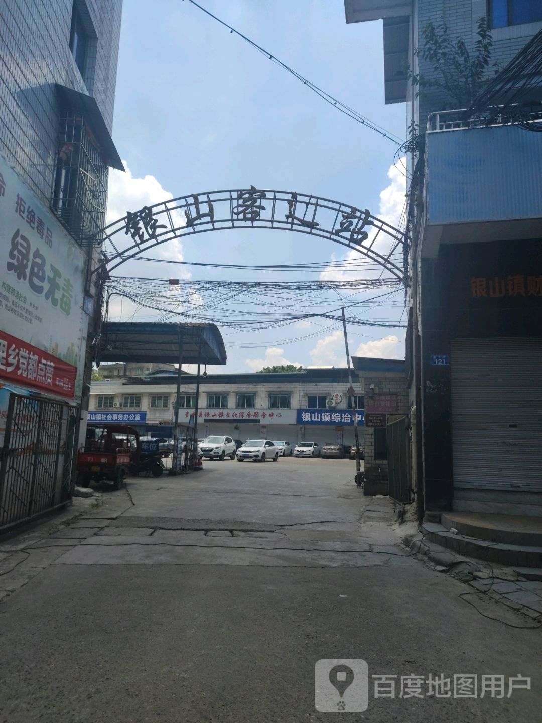 银山镇站