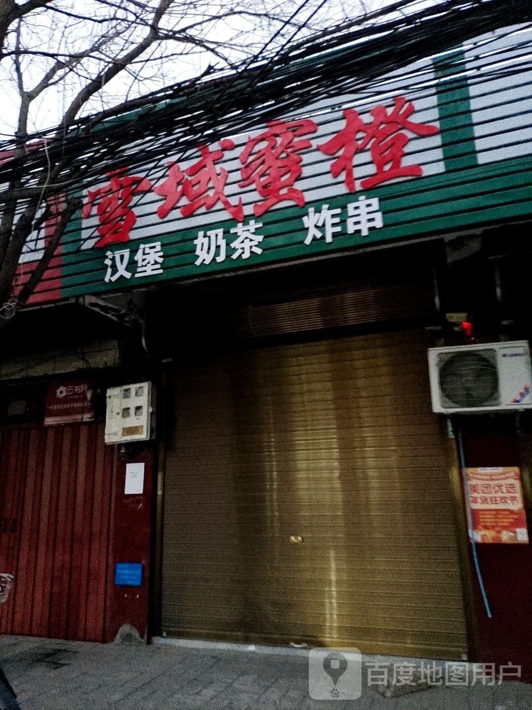 下雪域蜜橙