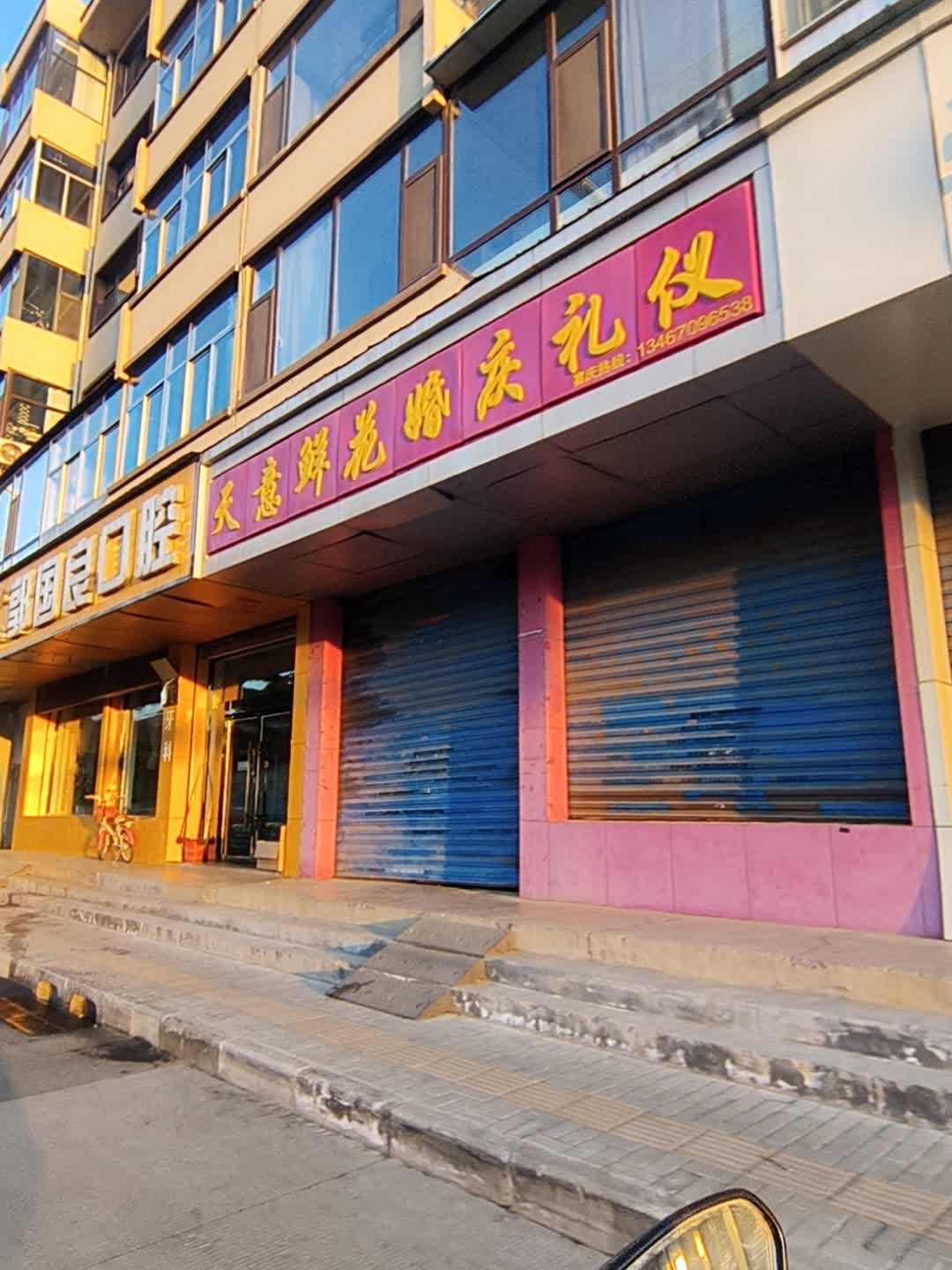 天意鲜花婚庆礼仪