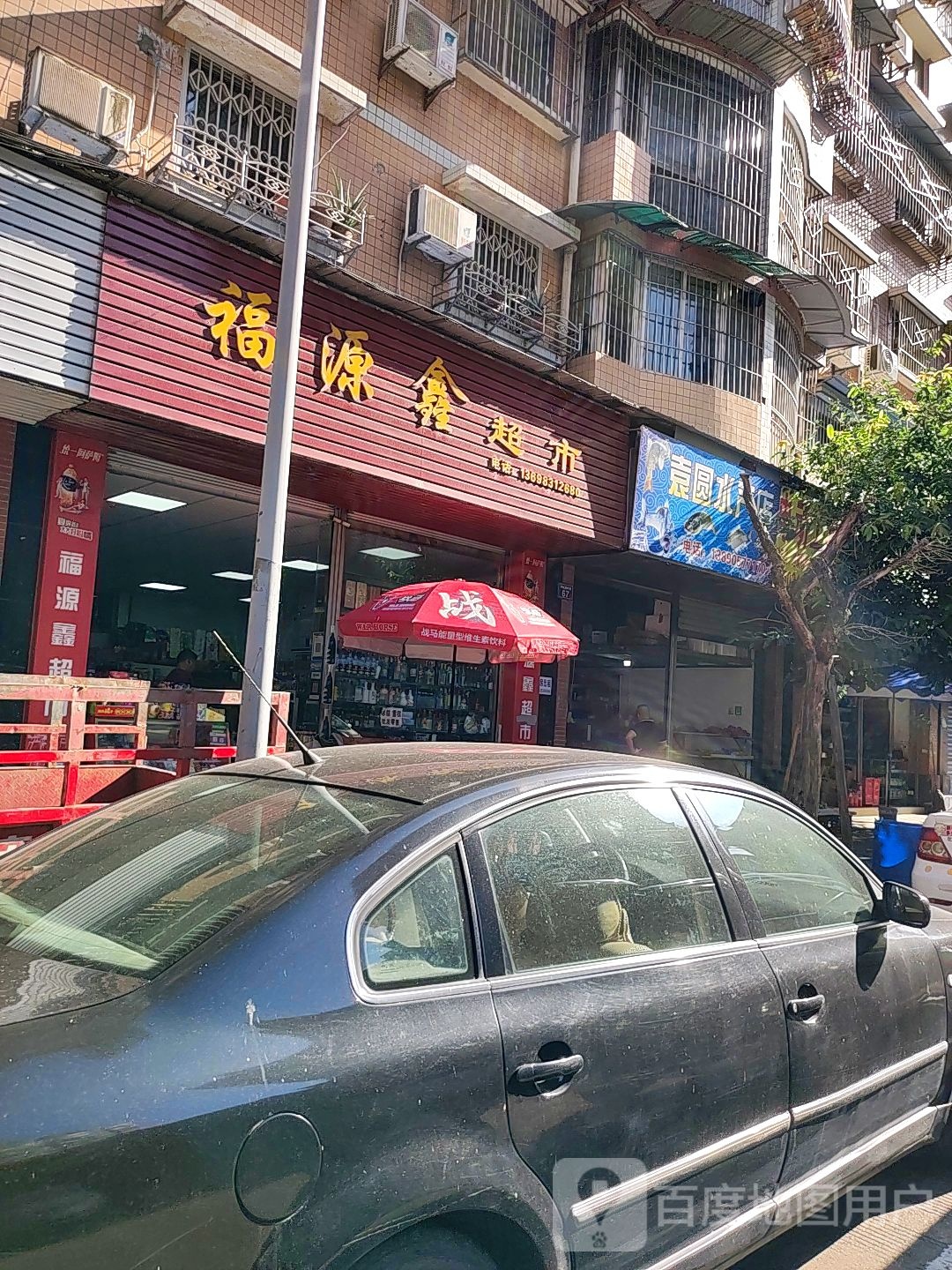 袁园水产点
