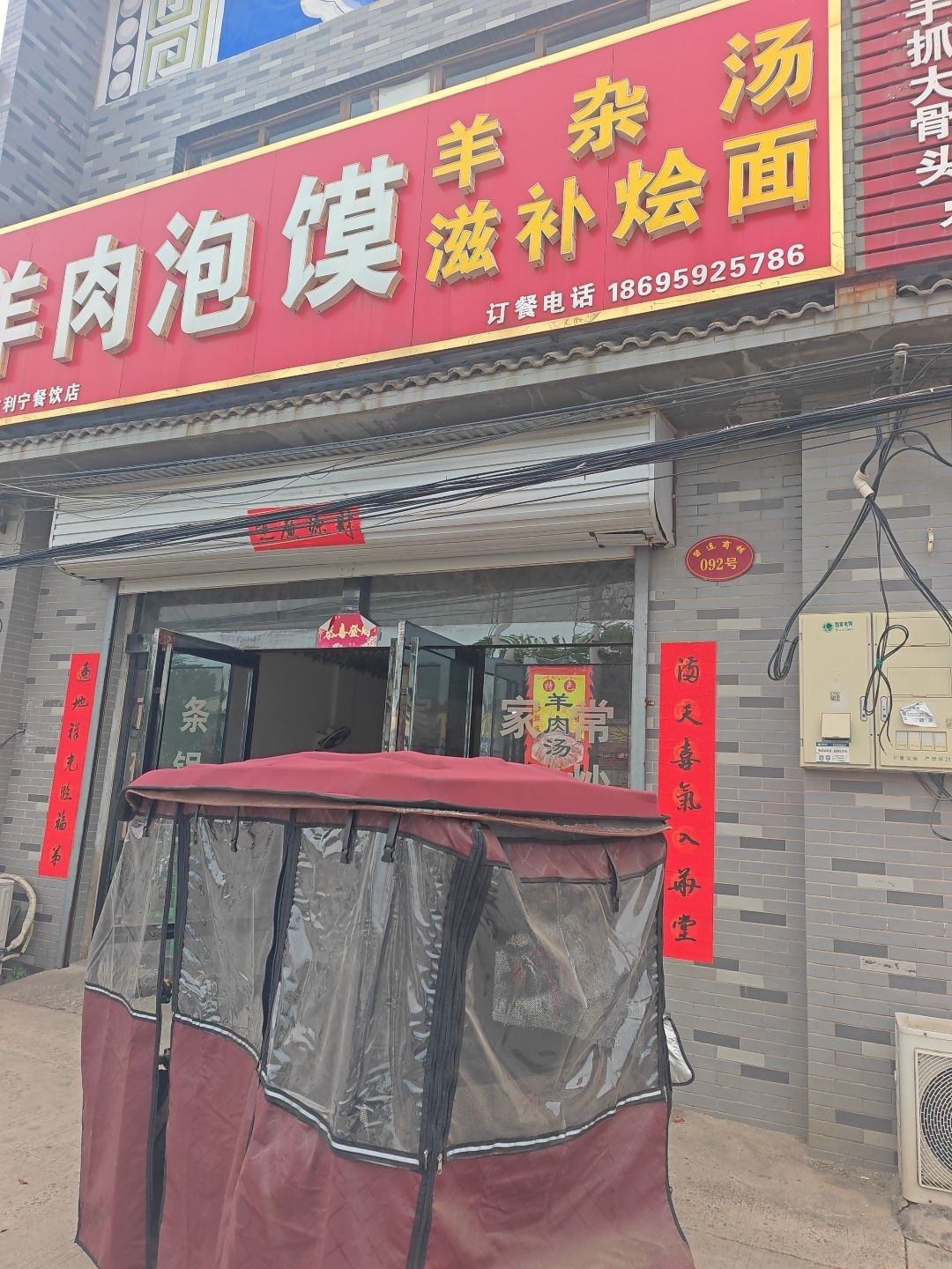 清真美滋补烩面