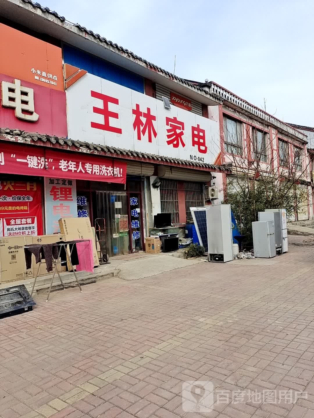 王林家店