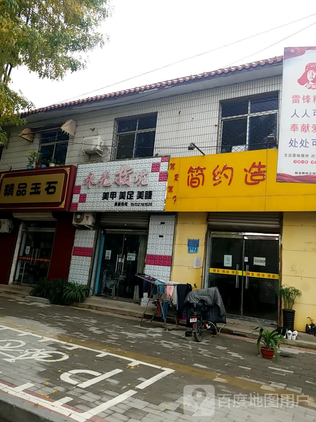 精品玉石