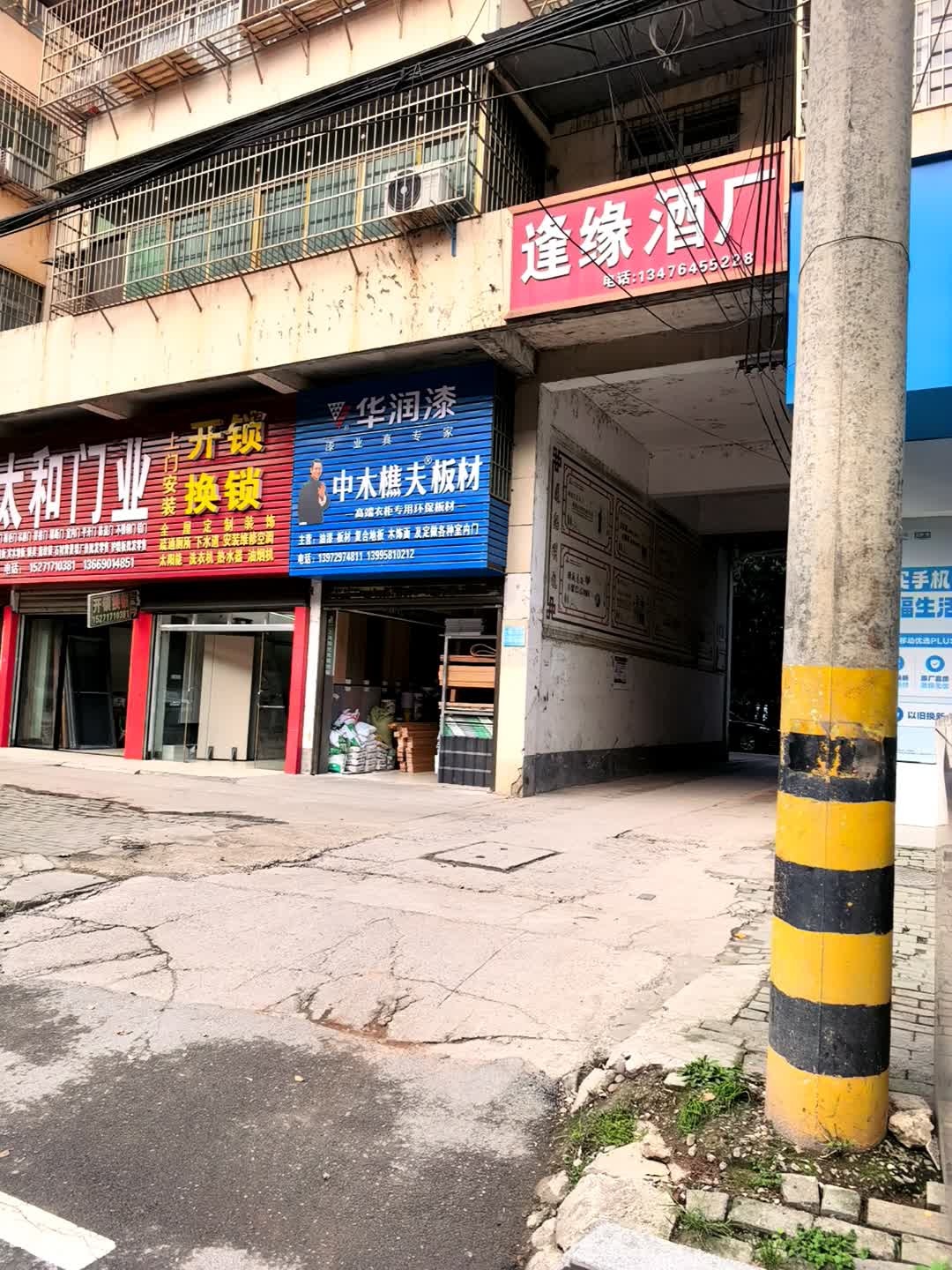 开锁换锁
