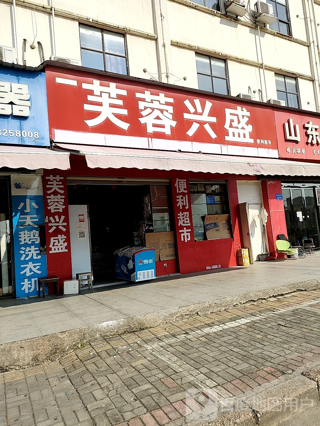 芙蓉兴盛(航空城大道店)