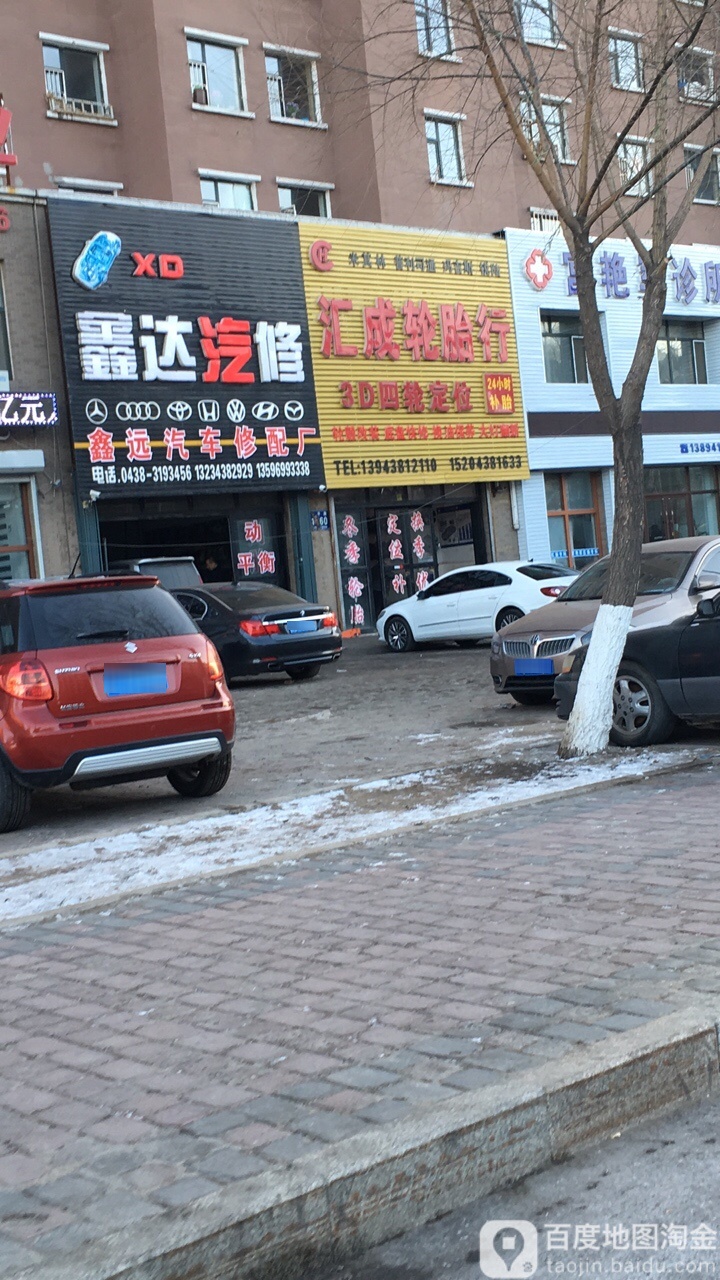 鑫达汽修(和平路店)