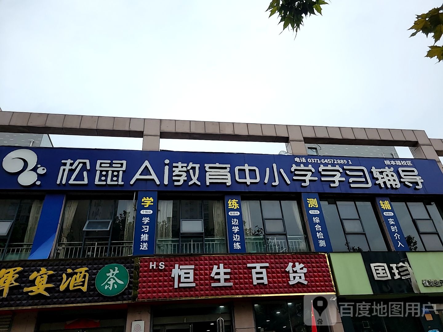 巩义市恒生百货(桐本路店)