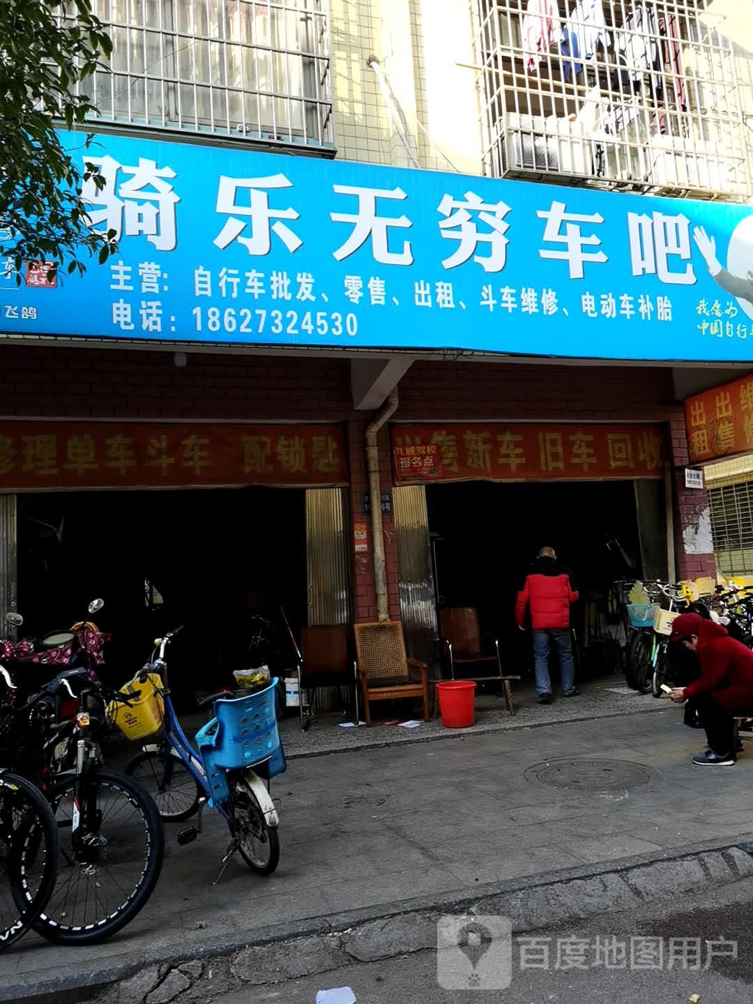 骑乐无穷自行车车吧