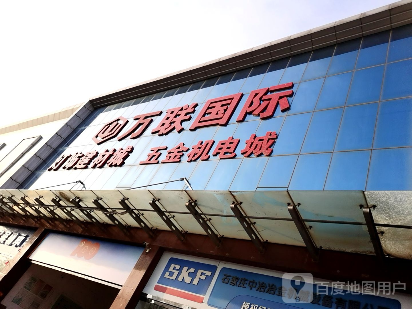 万联国际五金机电城