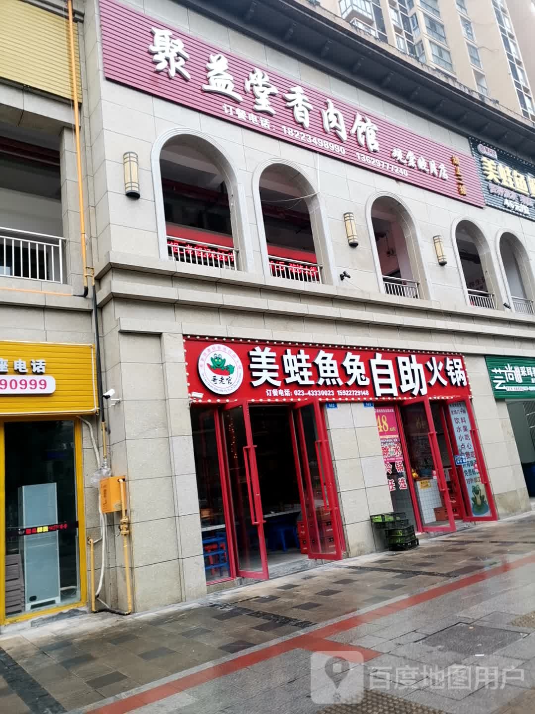 哥乐官美蛙魚兔自助火锅(观棠晓月店)