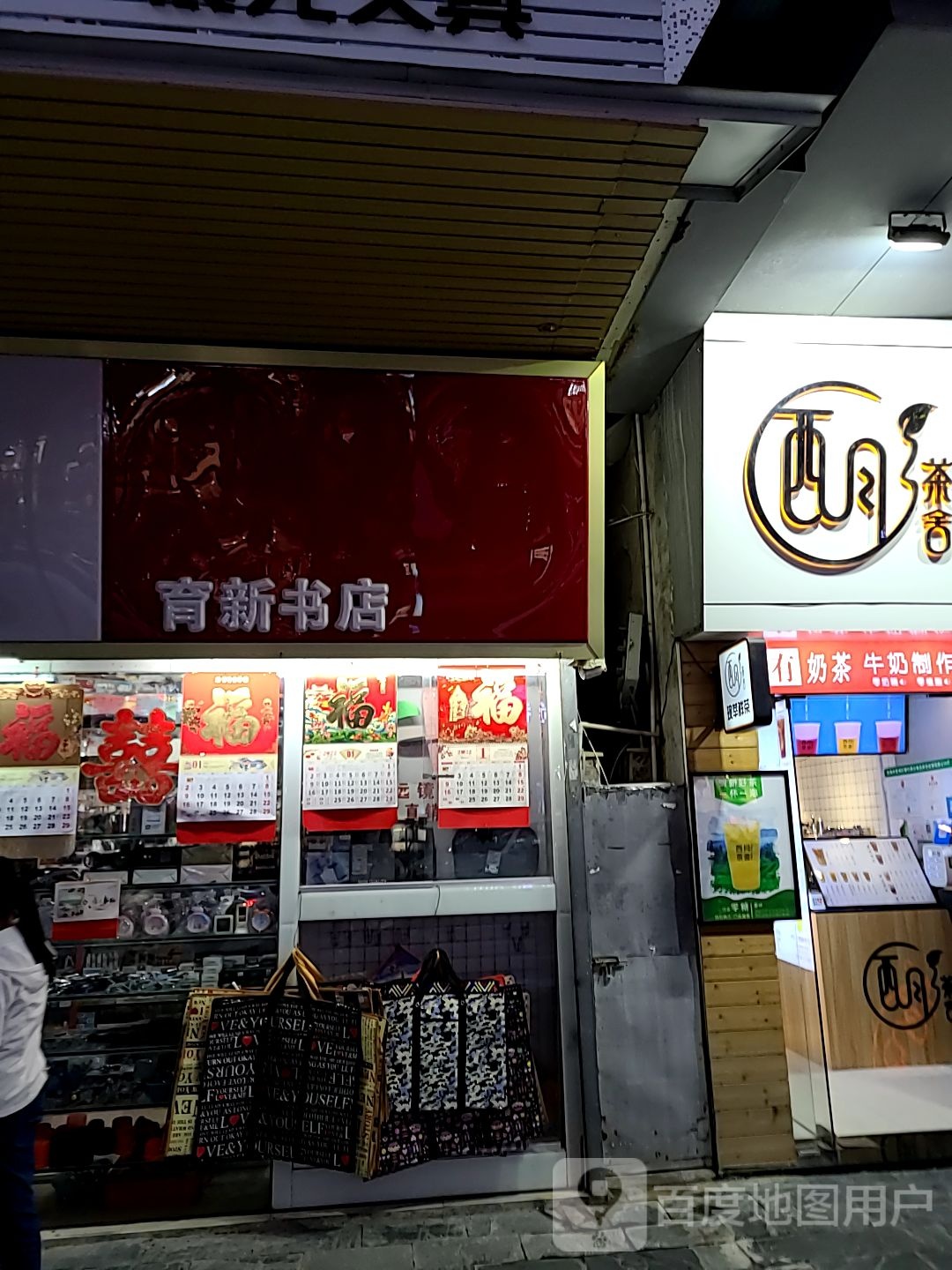 育新书店(扬名广场店)
