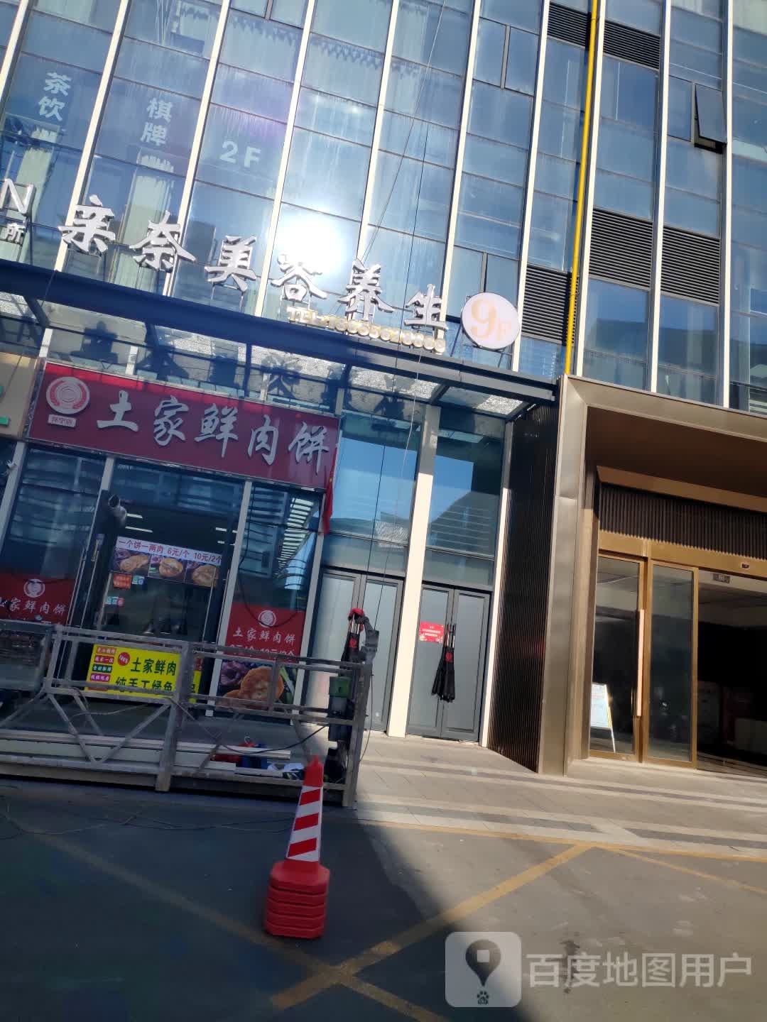亲奈美容养身