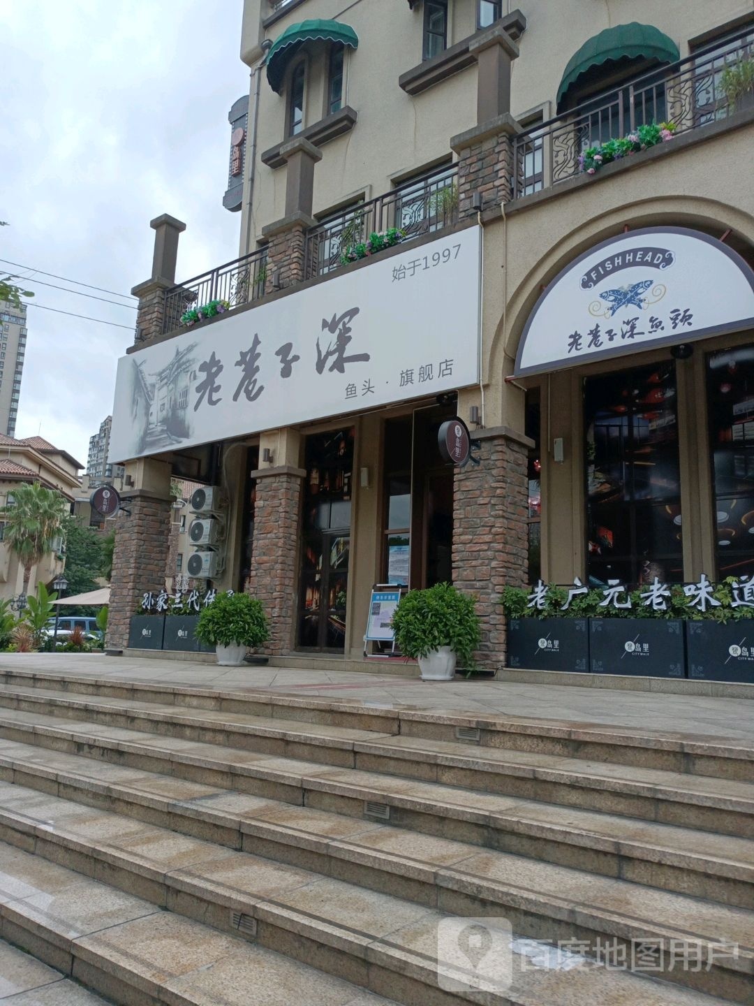 老巷子深鱼头火锅旗舰店
