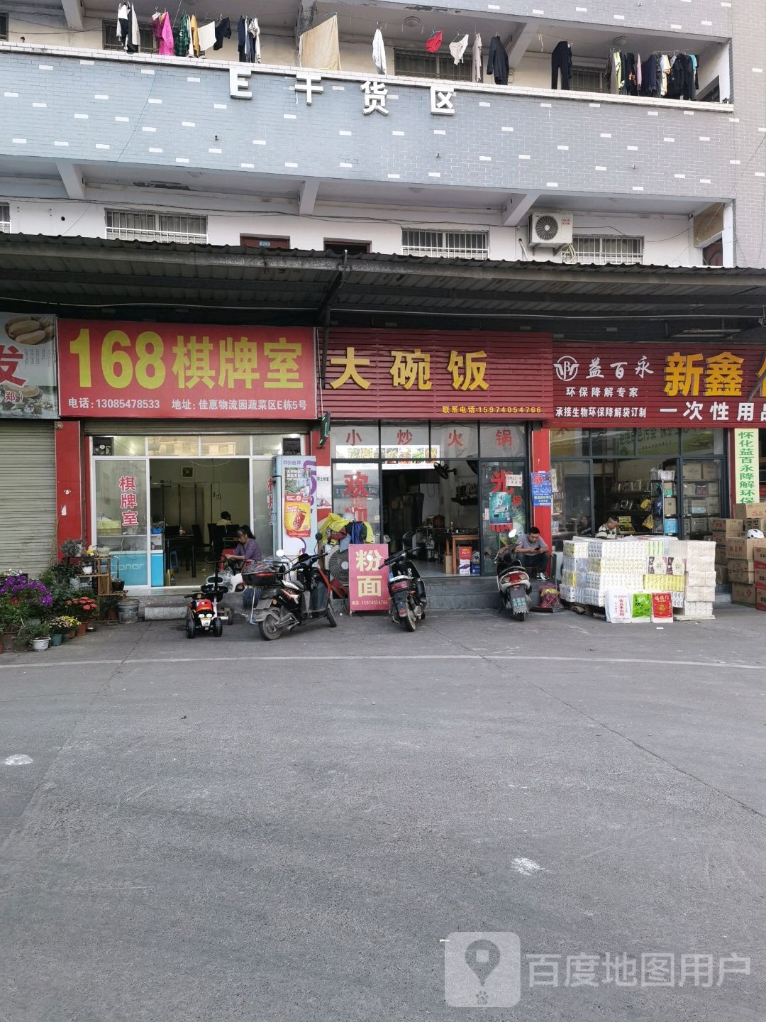 168棋牌室(本业大道店)