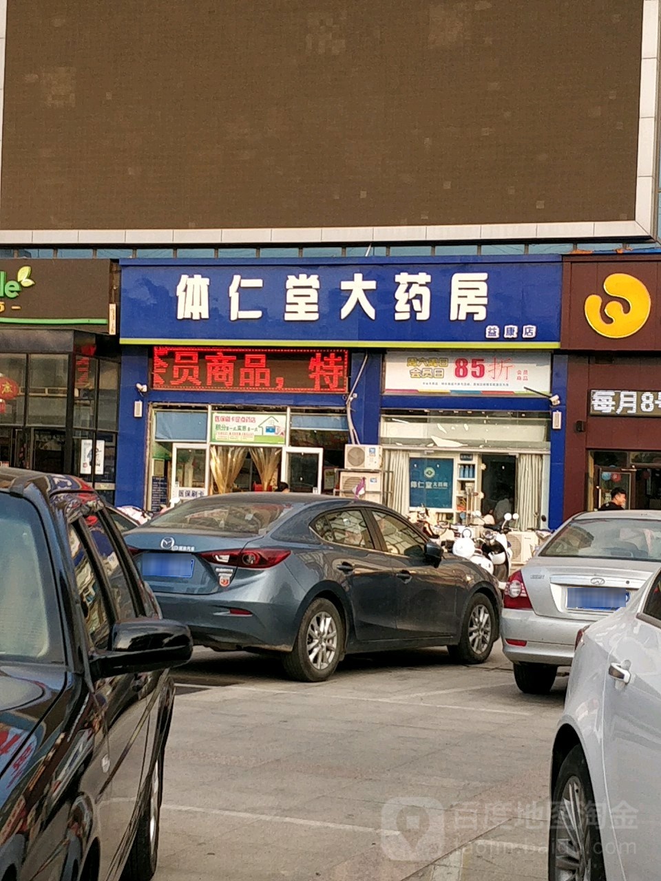 体八仁堂大药房(金城南路店)