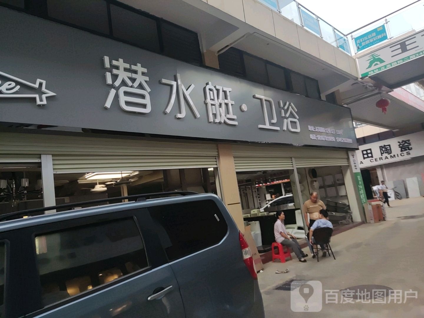 潜水艇卫浴·地漏(崇左正高店)