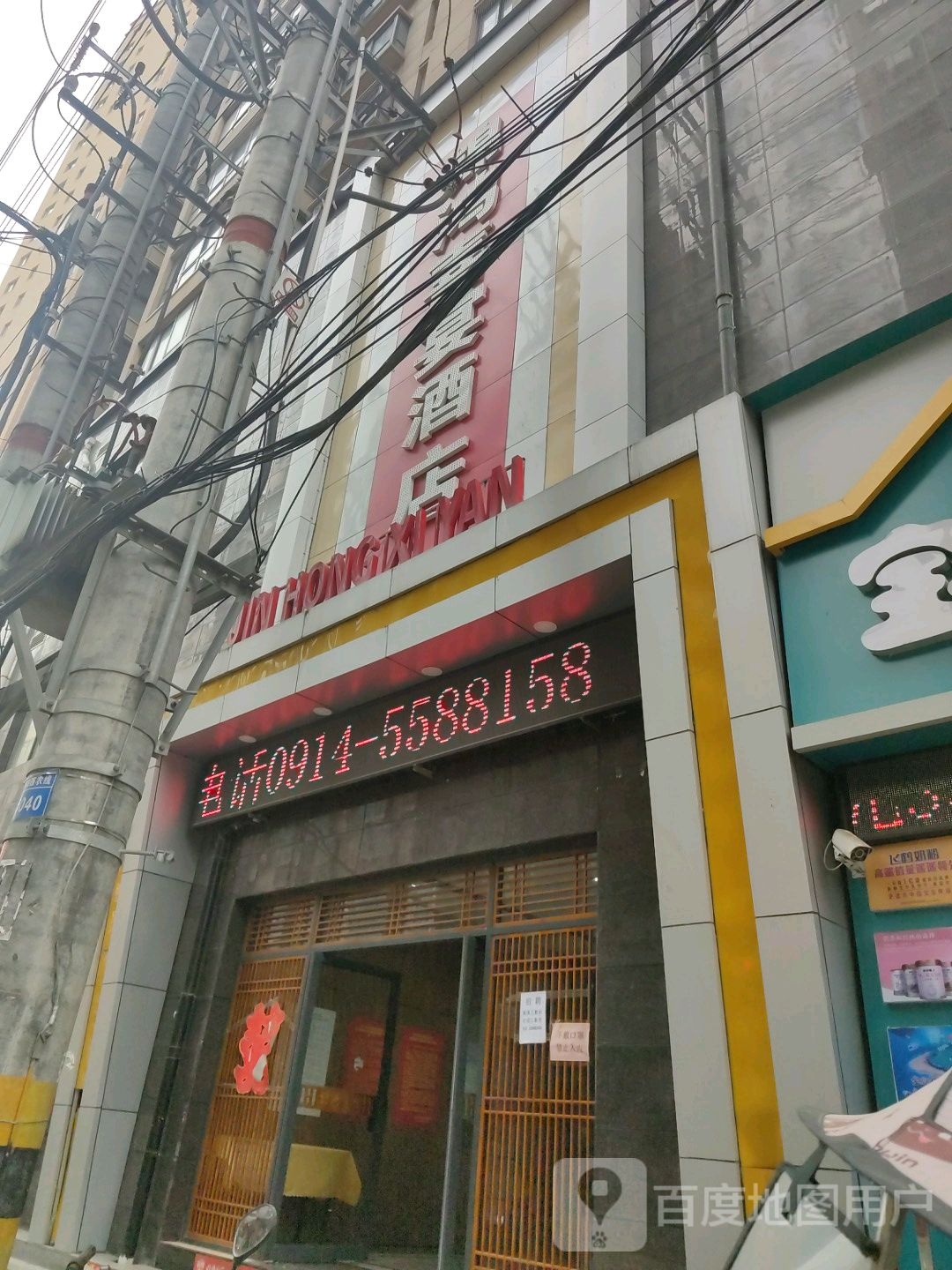 锦鸿喜宴酒店