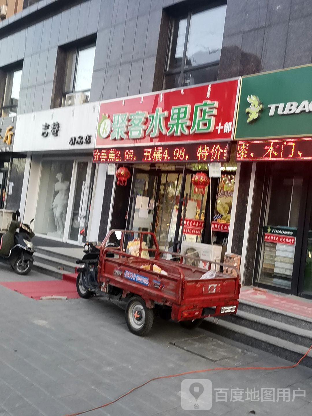 聚客水果店(十部)