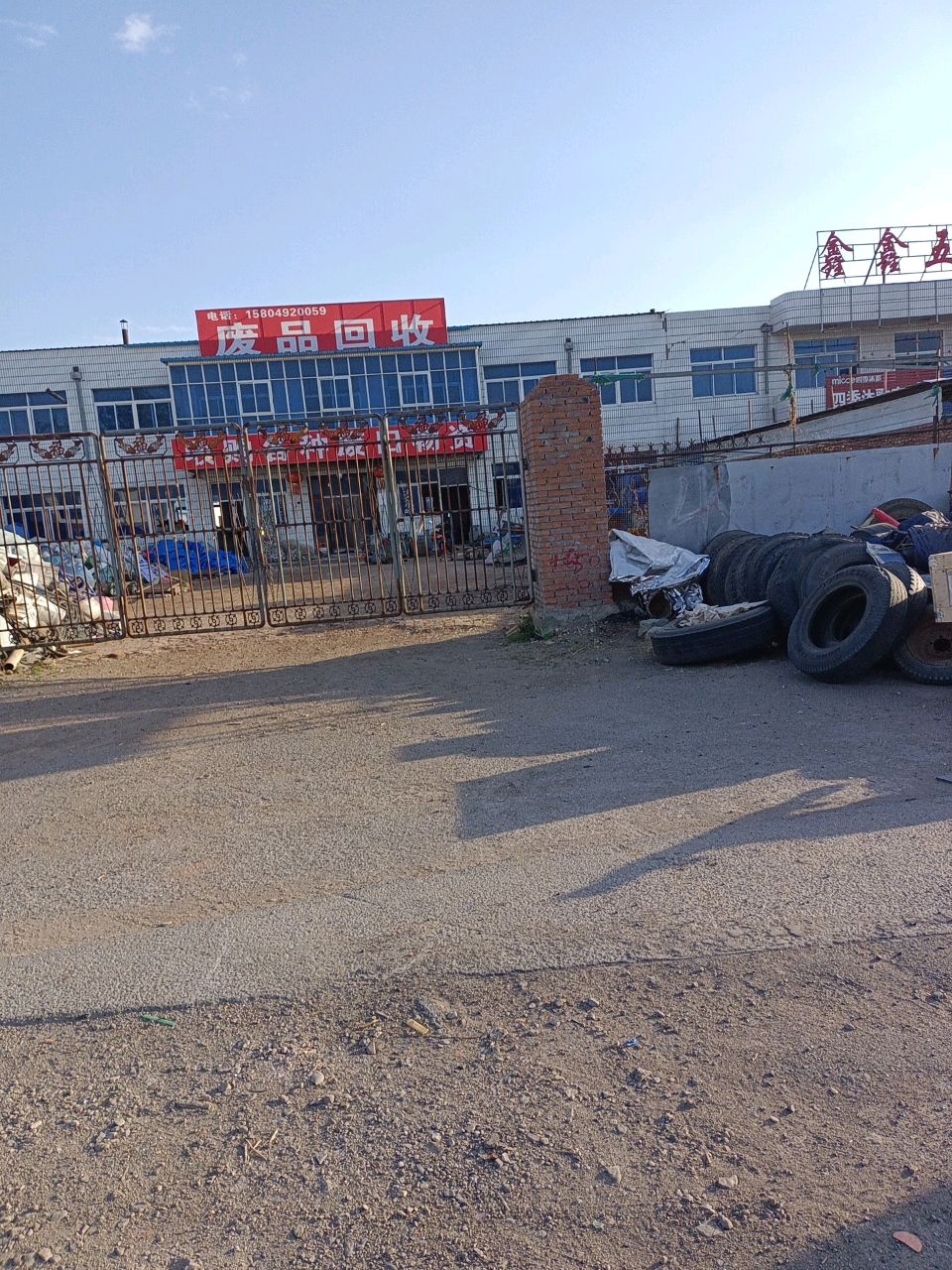 收购各种废旧物资
