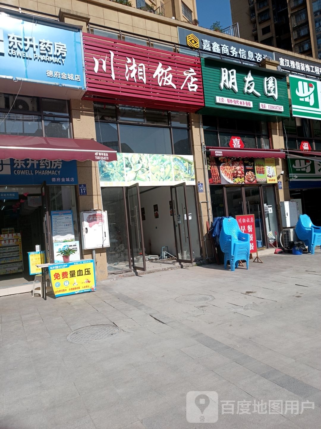 朋友圈里(桐口路店)