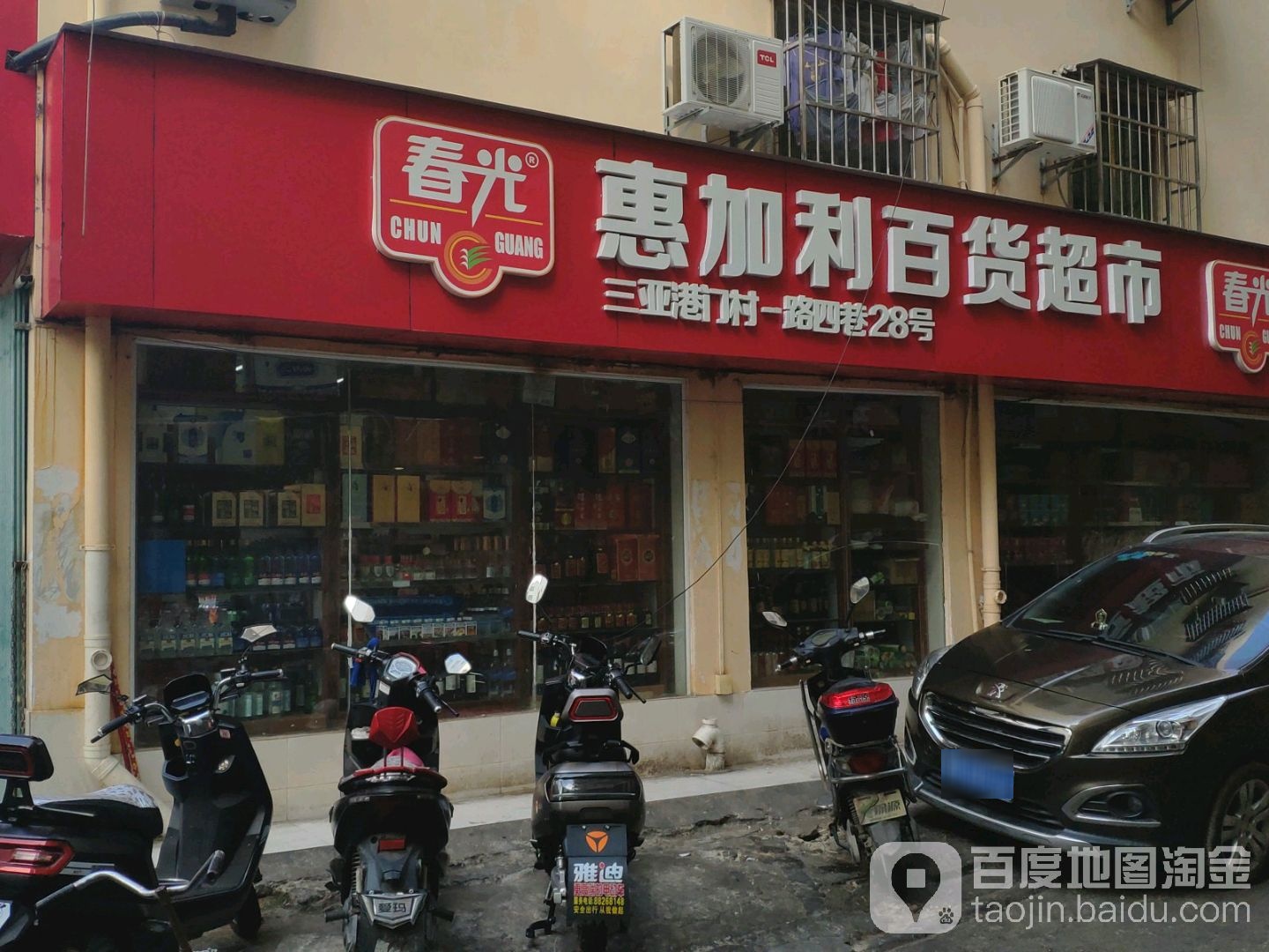 有加利百货超市(港门村一路四巷店)