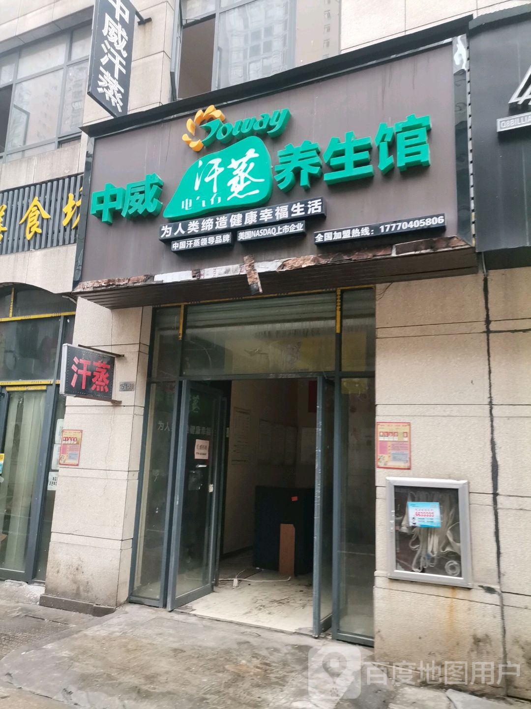 中威汉蒸(抚纺路店)