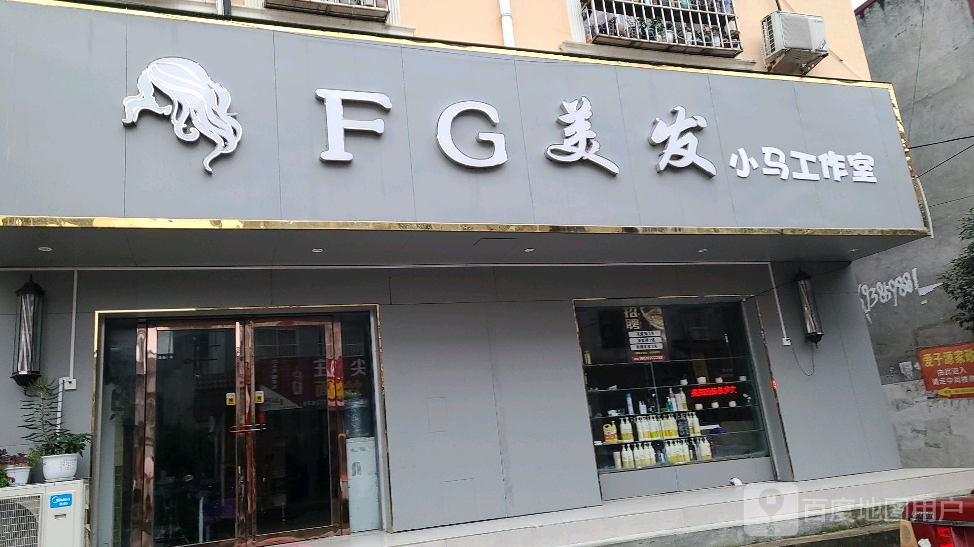 桐柏县FG美发小马工作室