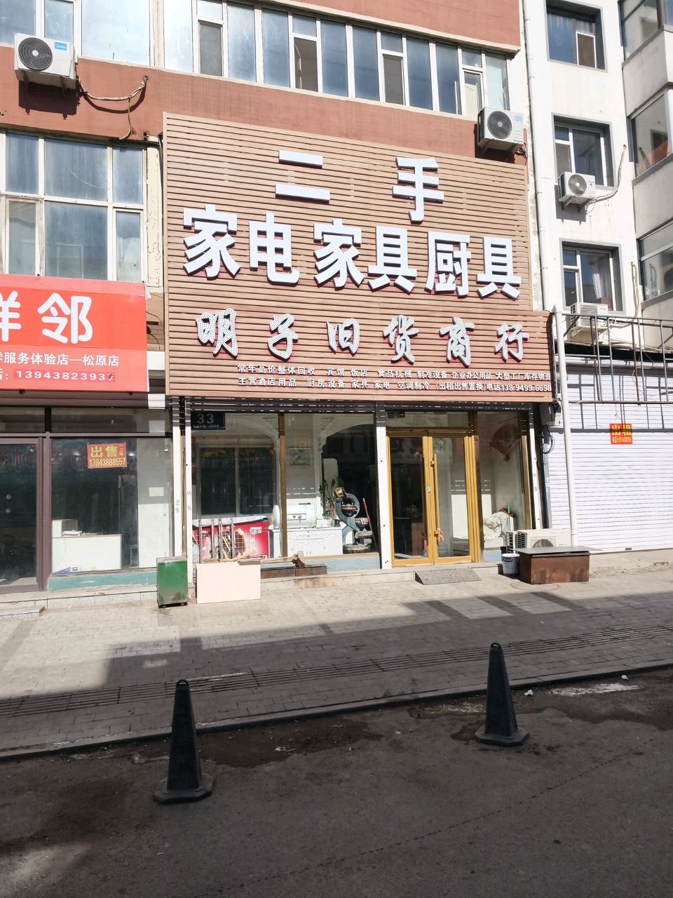 二手家电家具厨具