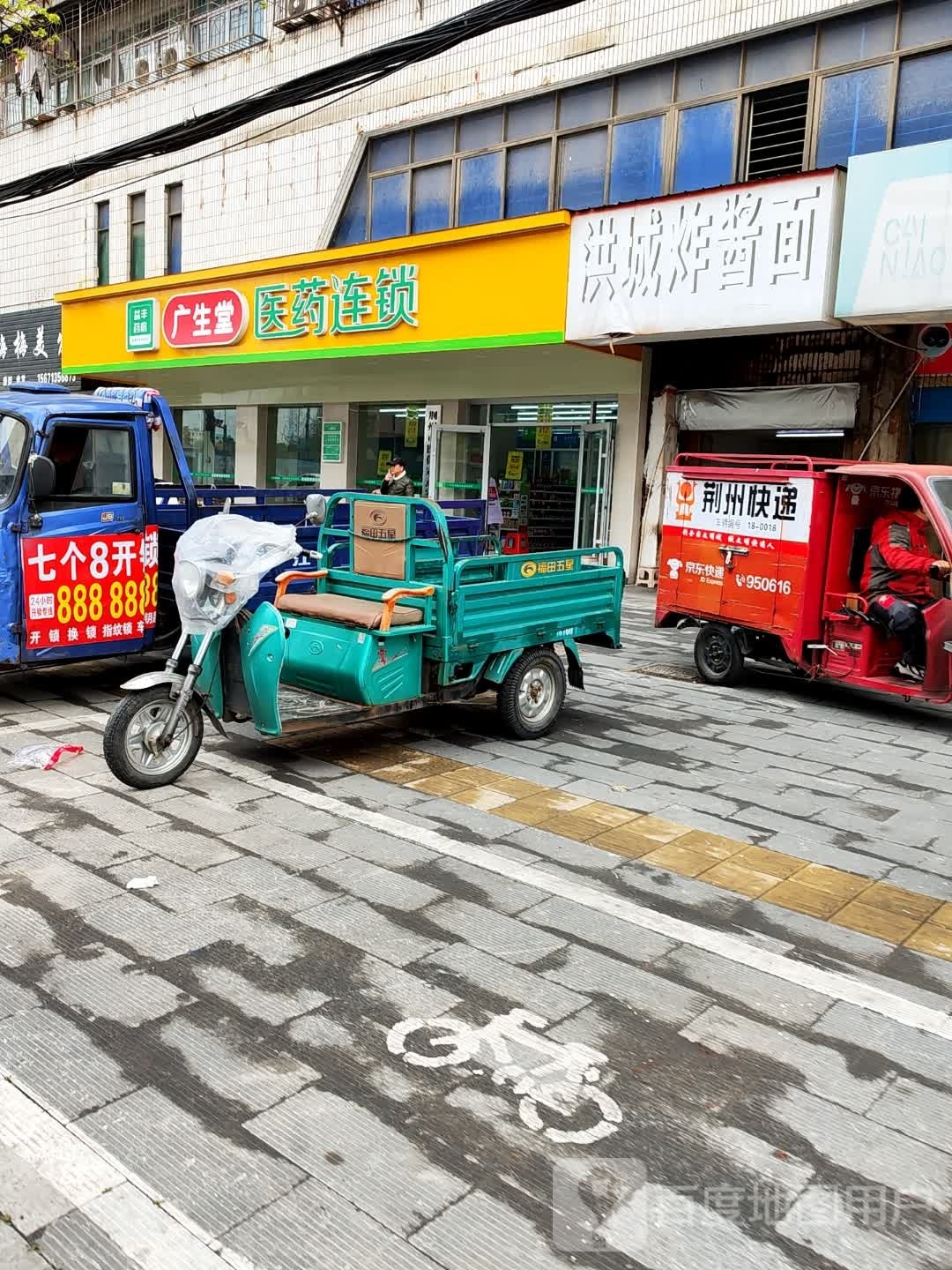 洪城杂酱面