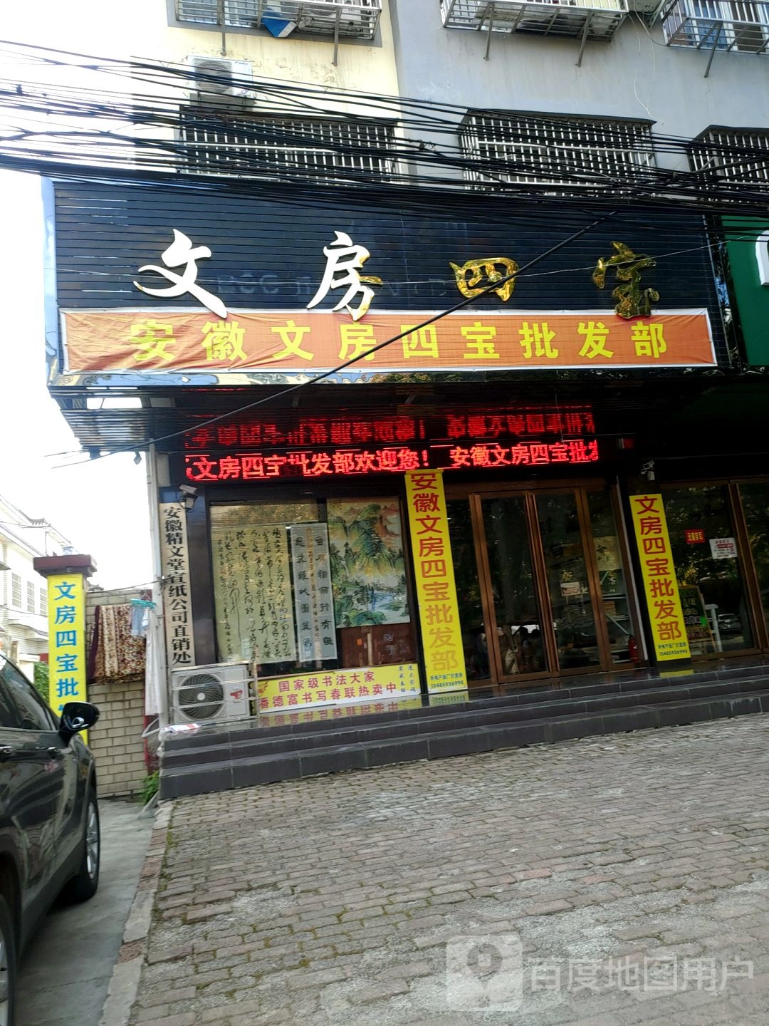 固始县文房四宝(中原路店)