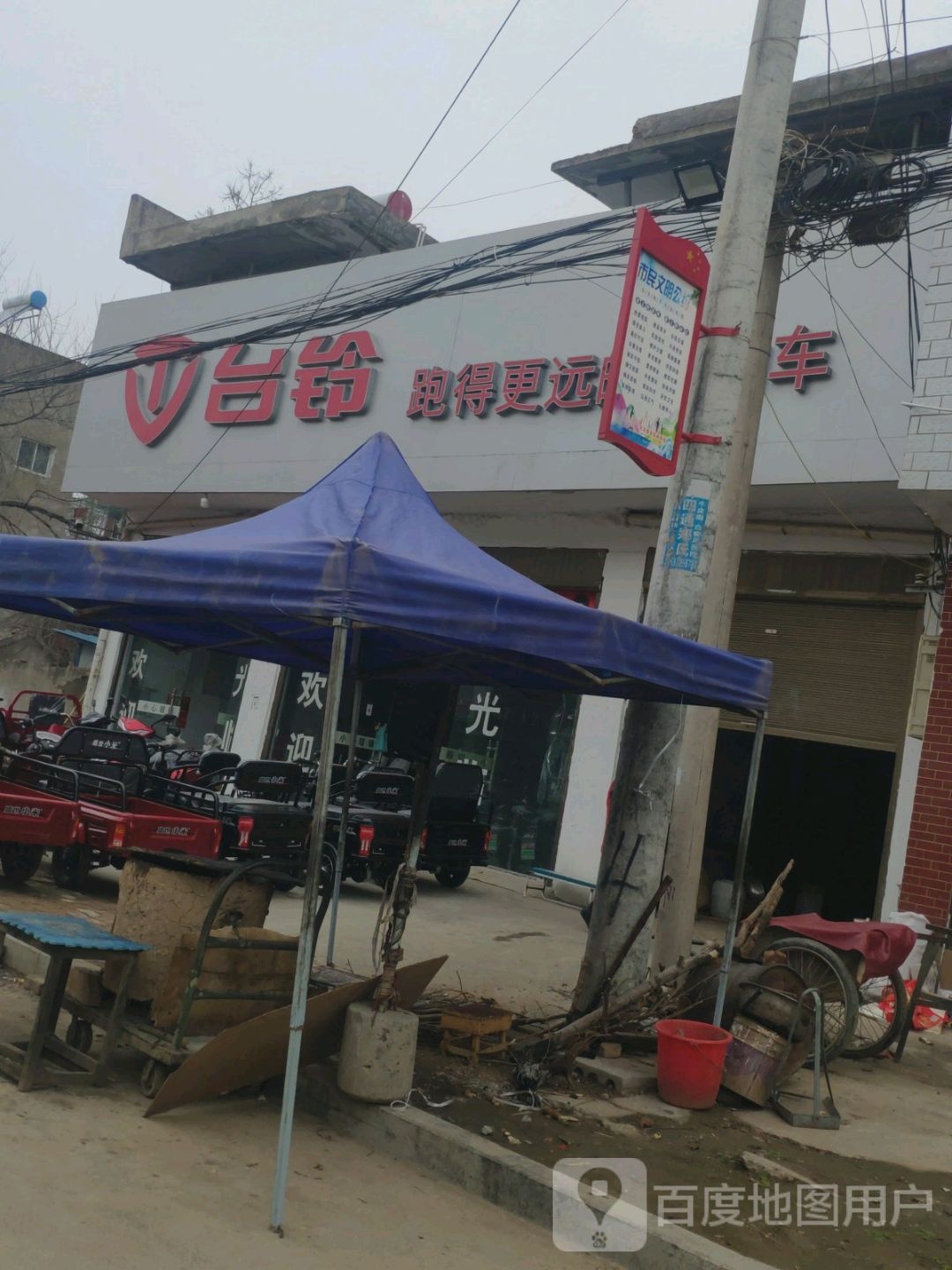 鹿邑县张店镇台铃电动车