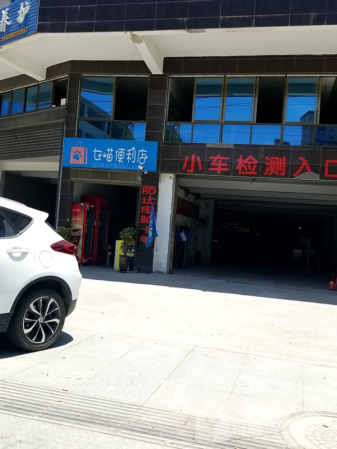 七喵便利店
