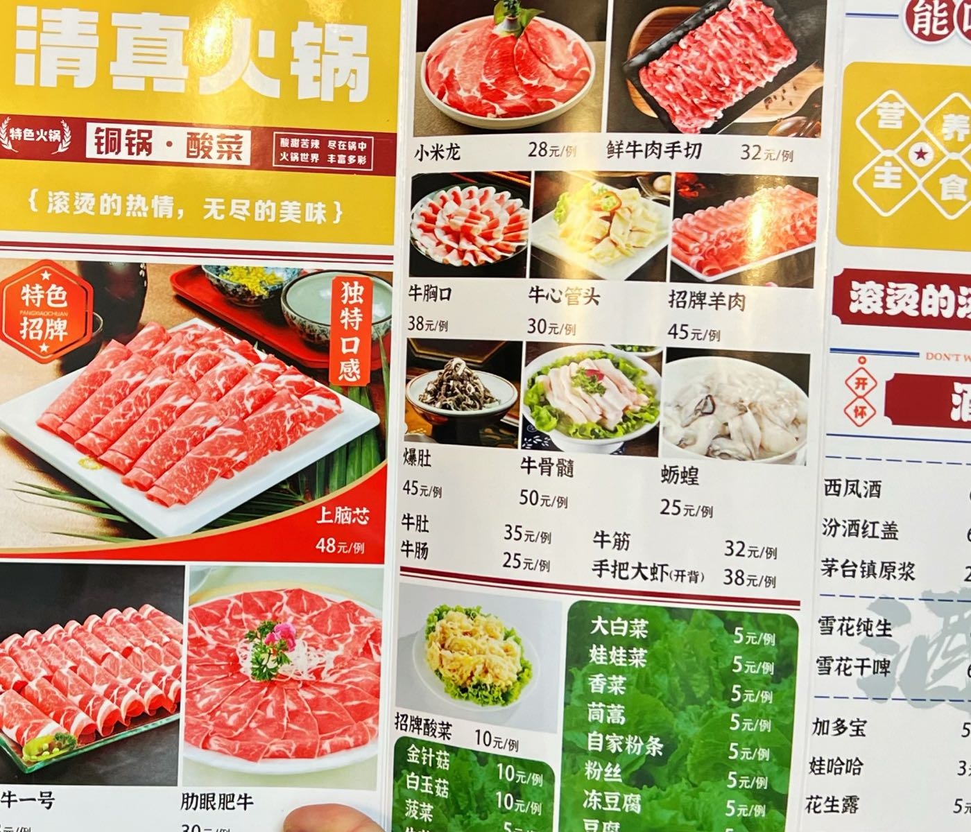 天福顺清真火锅