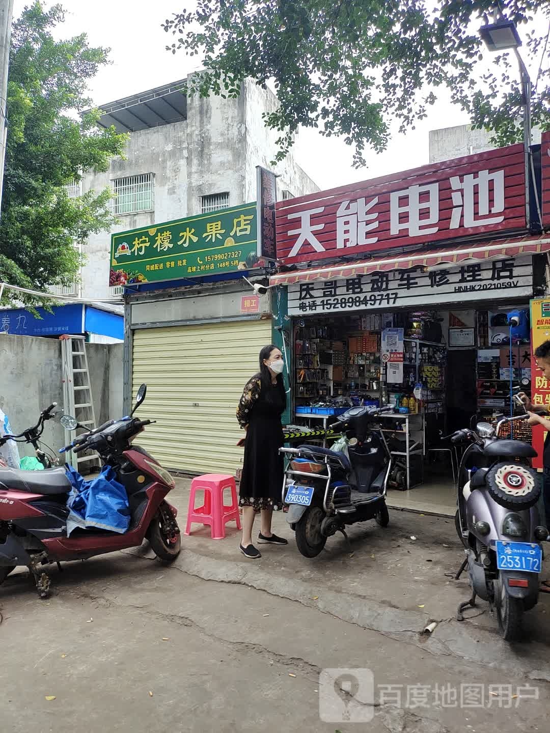 柠檬水果店
