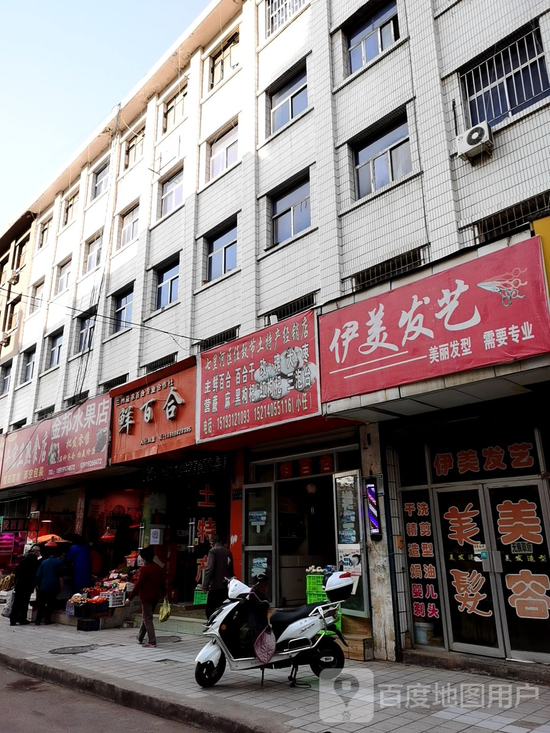 金邦水果店